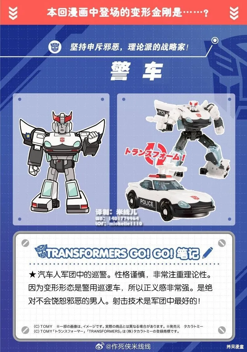 TRANSFORMERS GO! GO!,web41话,第2张