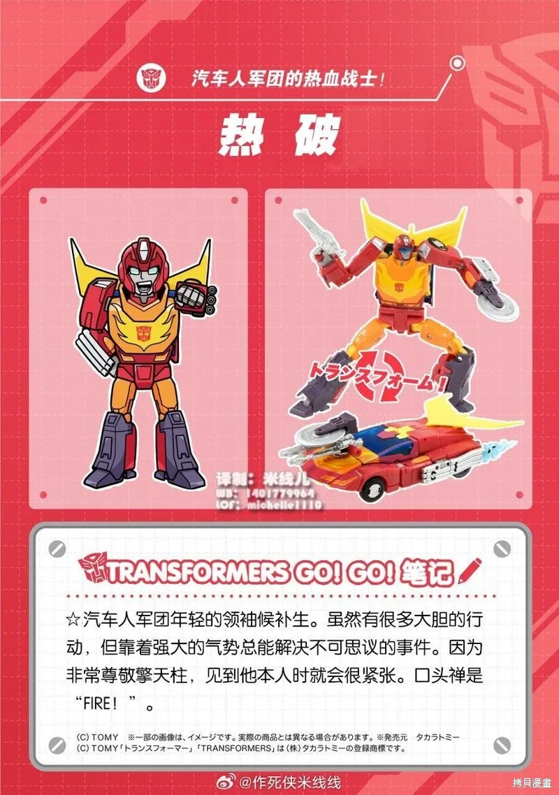 TRANSFORMERS GO! GO!,web41话,第3张
