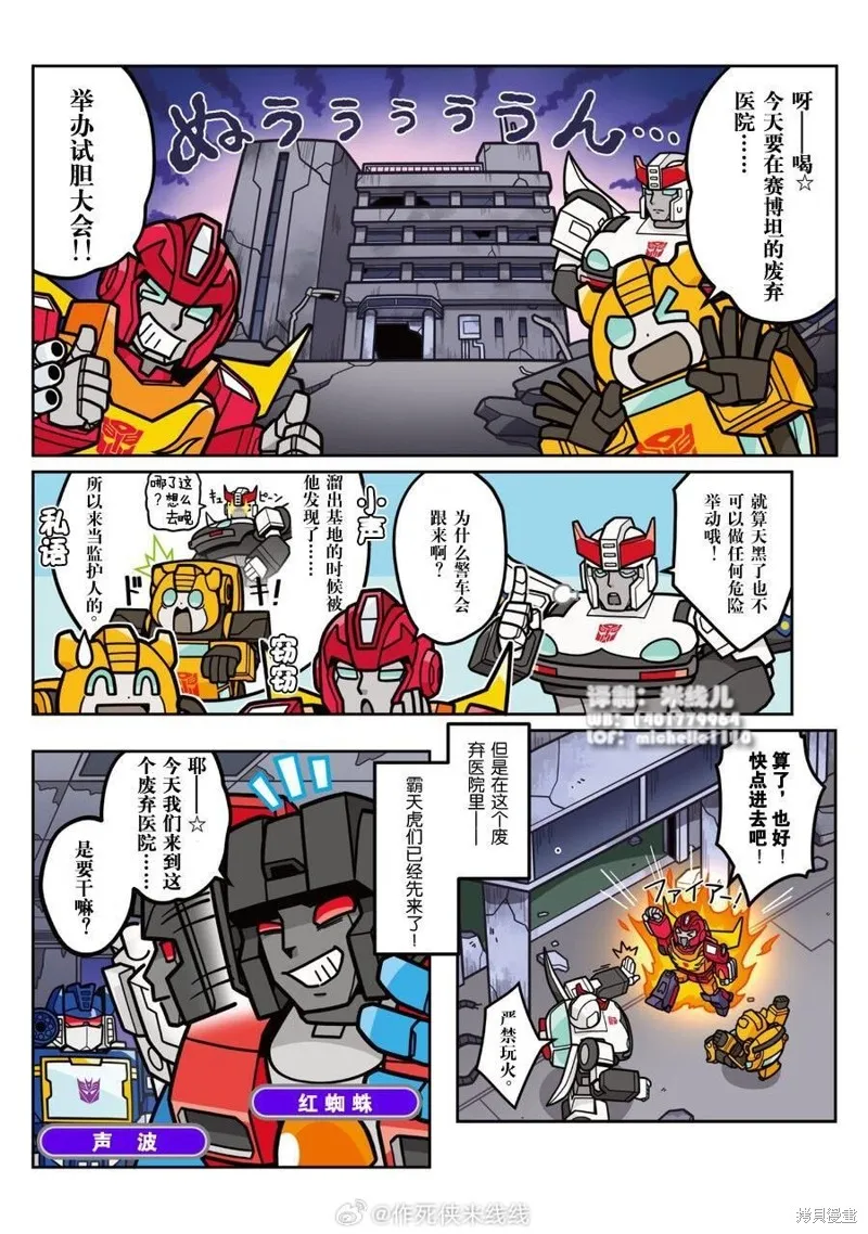 TRANSFORMERS GO! GO!,web41话,第5张