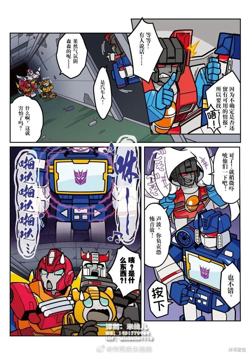TRANSFORMERS GO! GO!,web41话,第6张