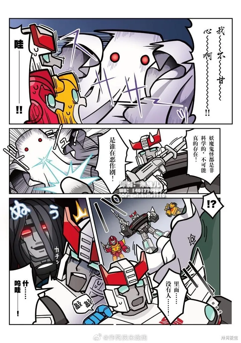 TRANSFORMERS GO! GO!,web41话,第7张