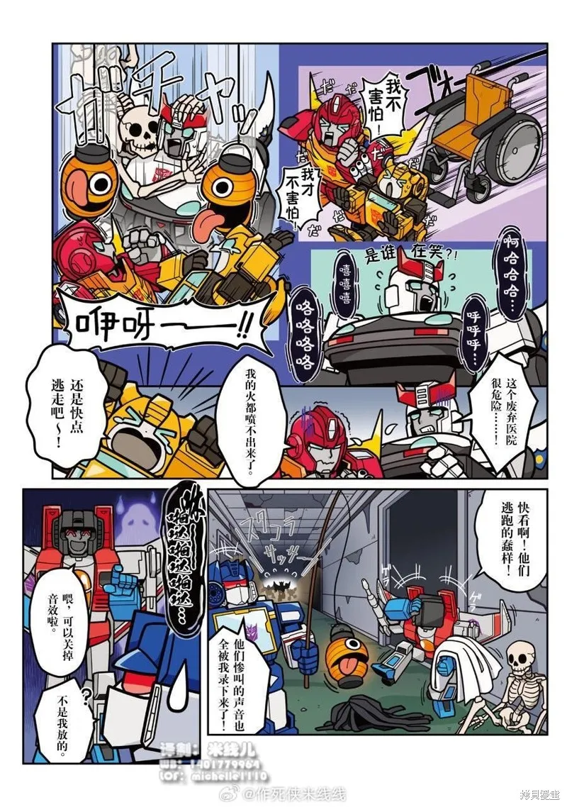 TRANSFORMERS GO! GO!,web41话,第8张