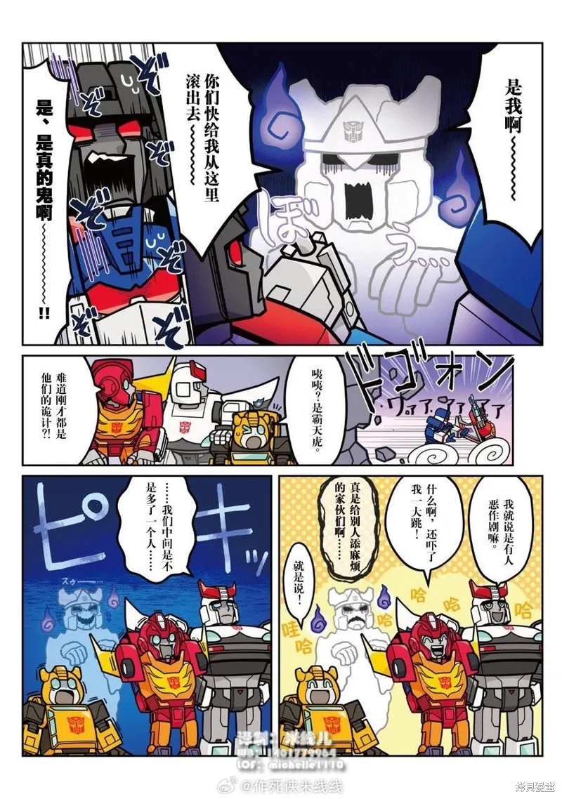 TRANSFORMERS GO! GO!,web41话,第9张