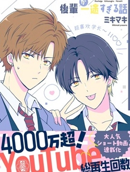 學弟對我過分專一