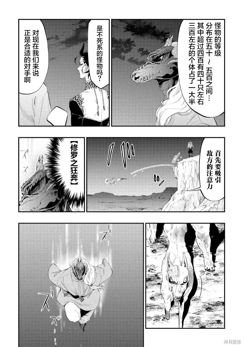 The New Gate,第83话,第13张