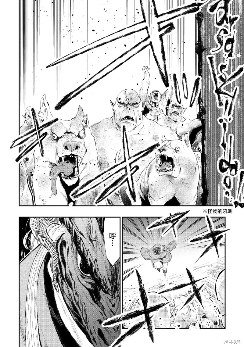 The New Gate,第83话,第14张