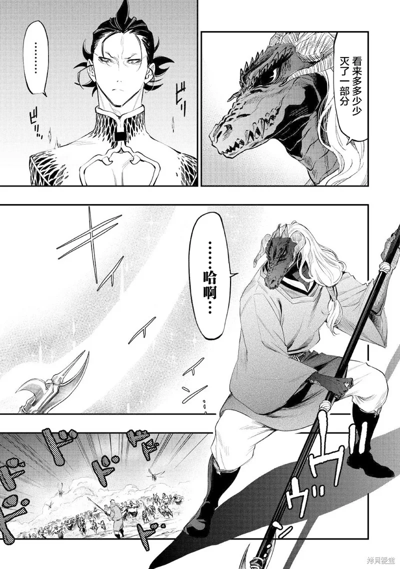 The New Gate,第83话,第17张