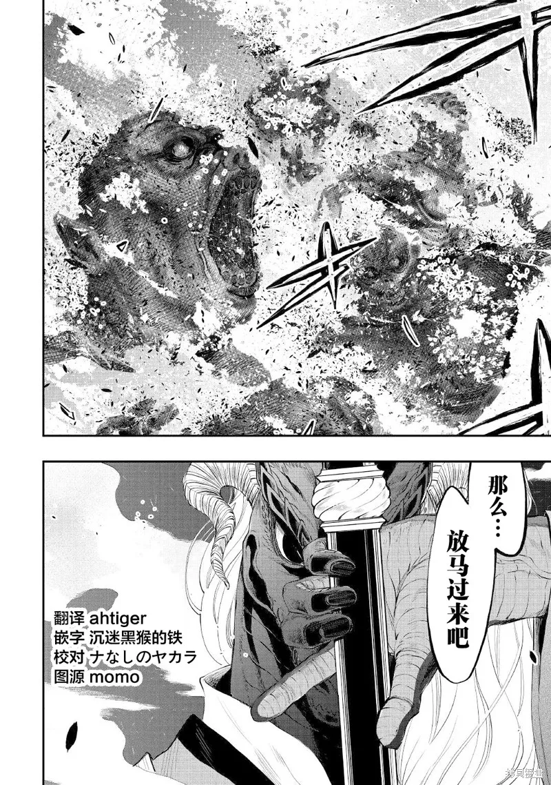 The New Gate,第83话,第19张