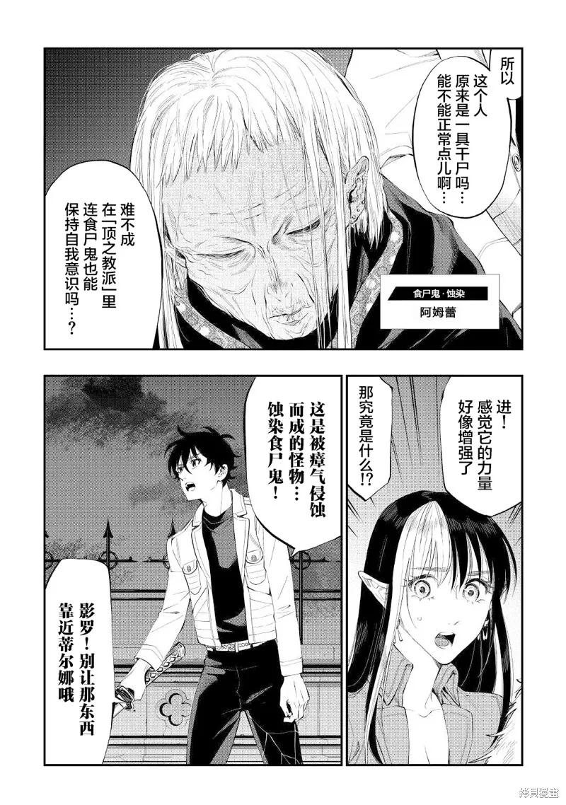 The New Gate,第83话,第6张