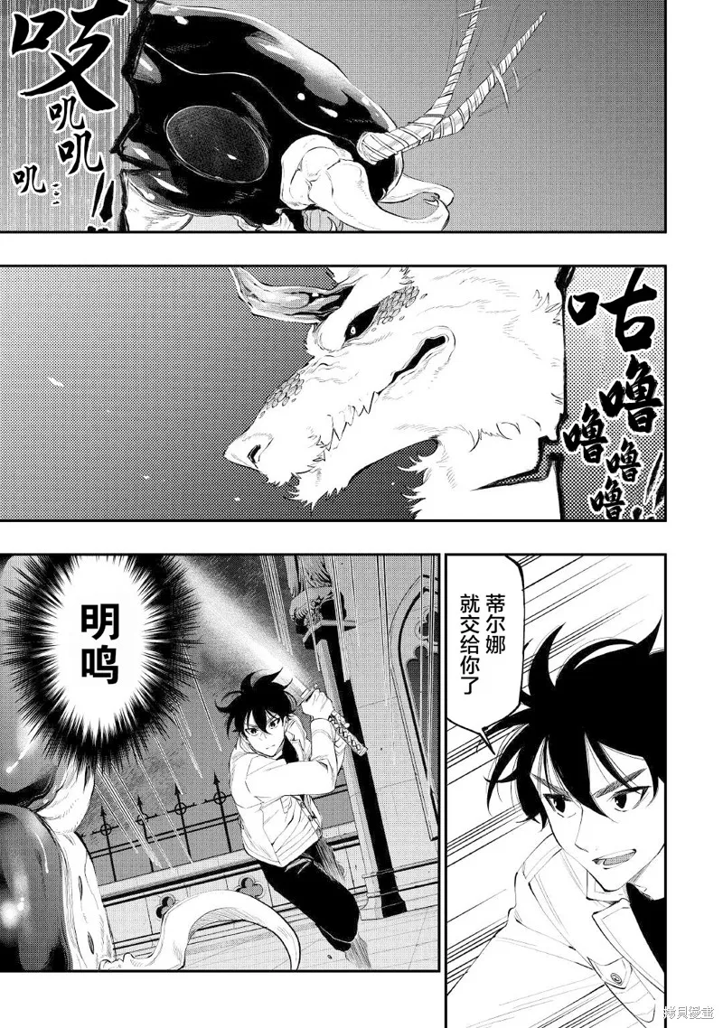 The New Gate,第83话,第7张