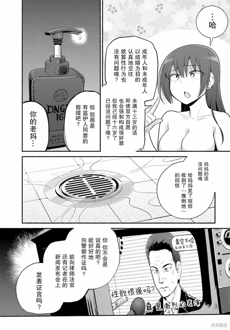 原勇者大叔与粘人的女儿们,第28话,第11张