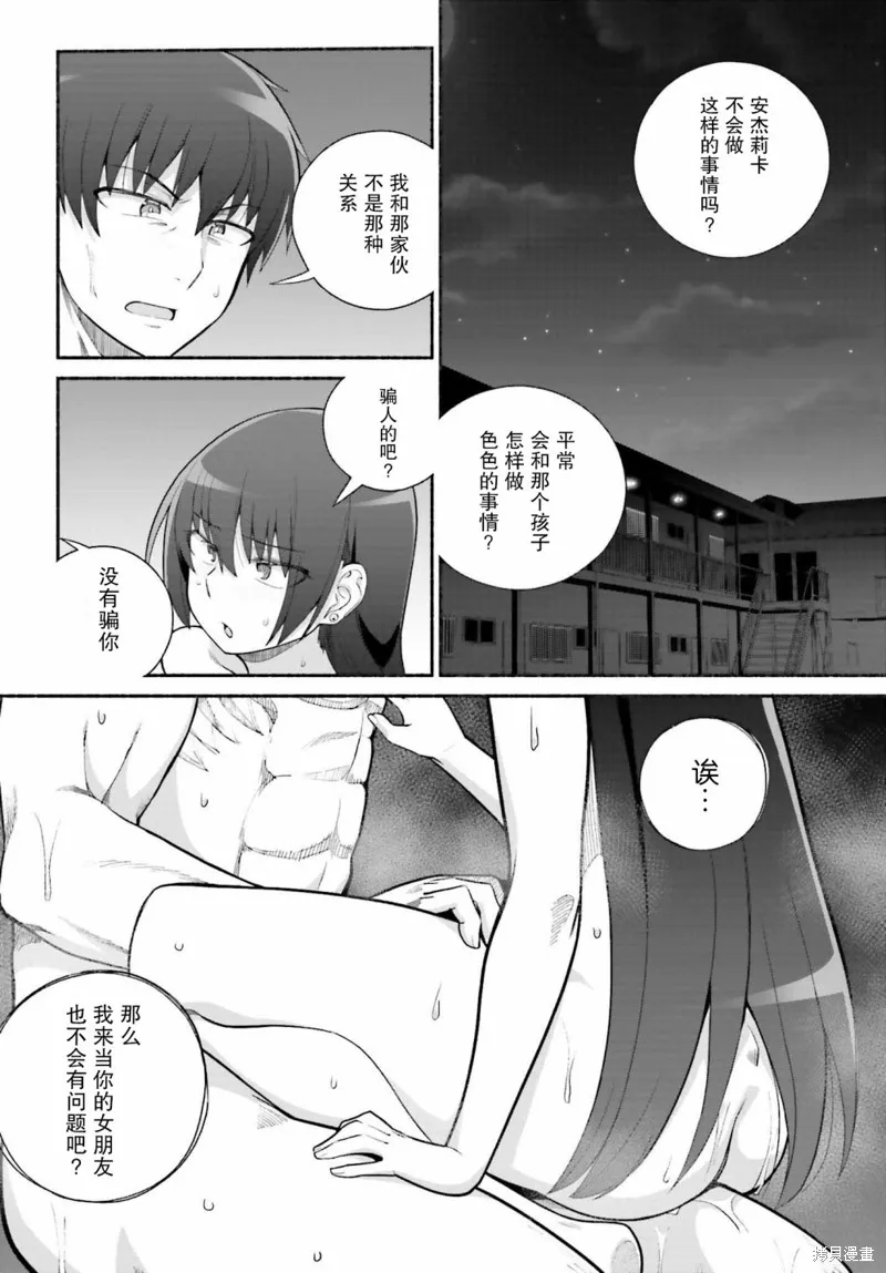 原勇者大叔与粘人的女儿们,第28话,第14张
