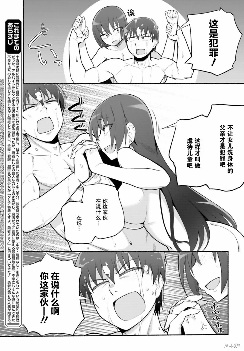 原勇者大叔与粘人的女儿们,第28话,第3张