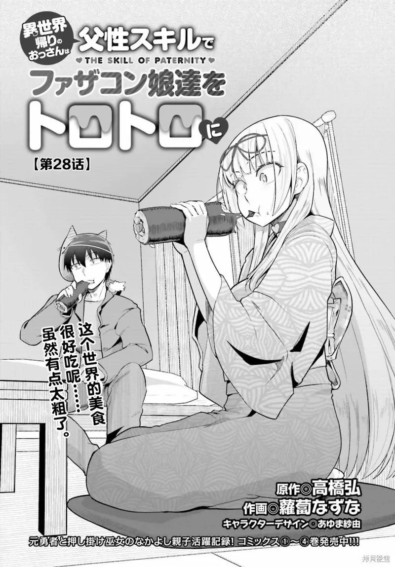 原勇者大叔与粘人的女儿们,第28话,第5张