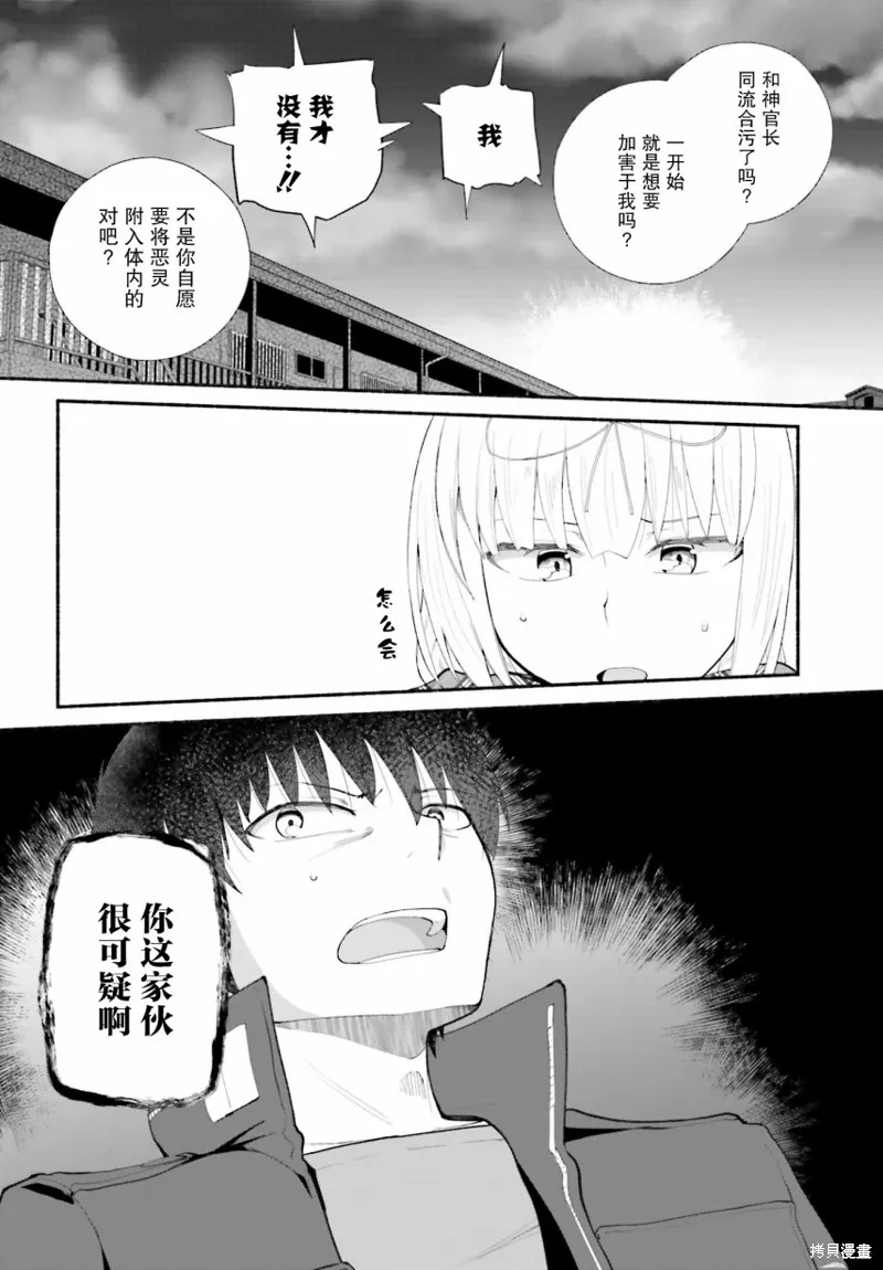 原勇者大叔与粘人的女儿们,第13话,第18张