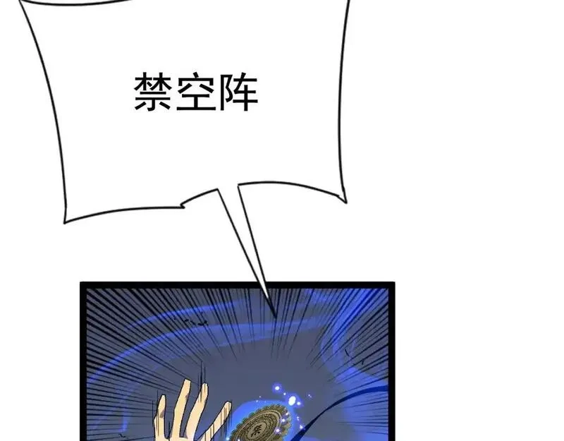 我能复制天赋,第67话 禁空阵！！,第159张