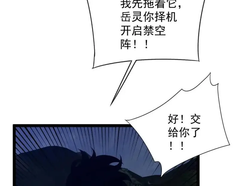 我能复制天赋,第67话 禁空阵！！,第43张