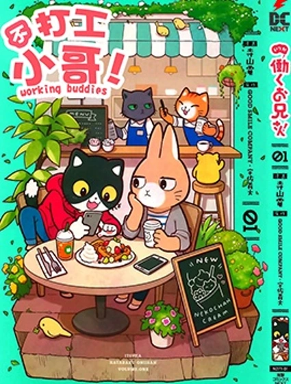 不打工小哥