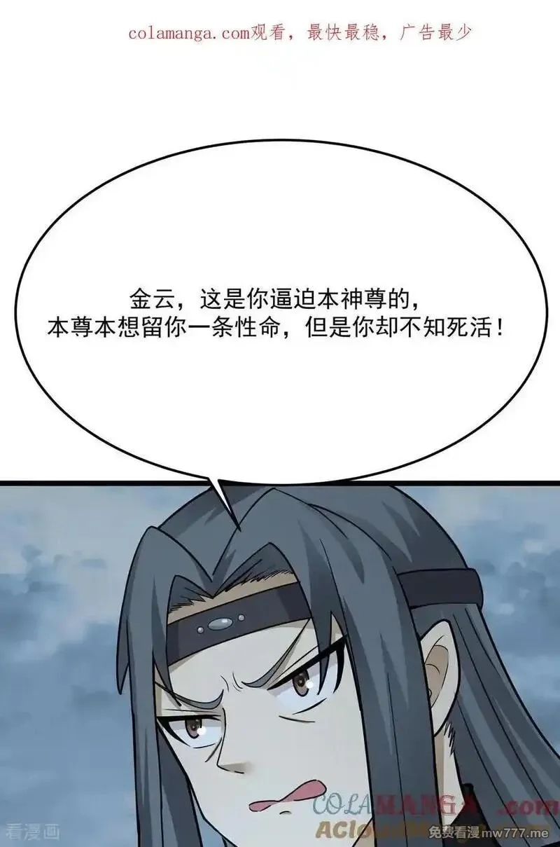 混沌丹神,第551话 与天魔合作,第1张