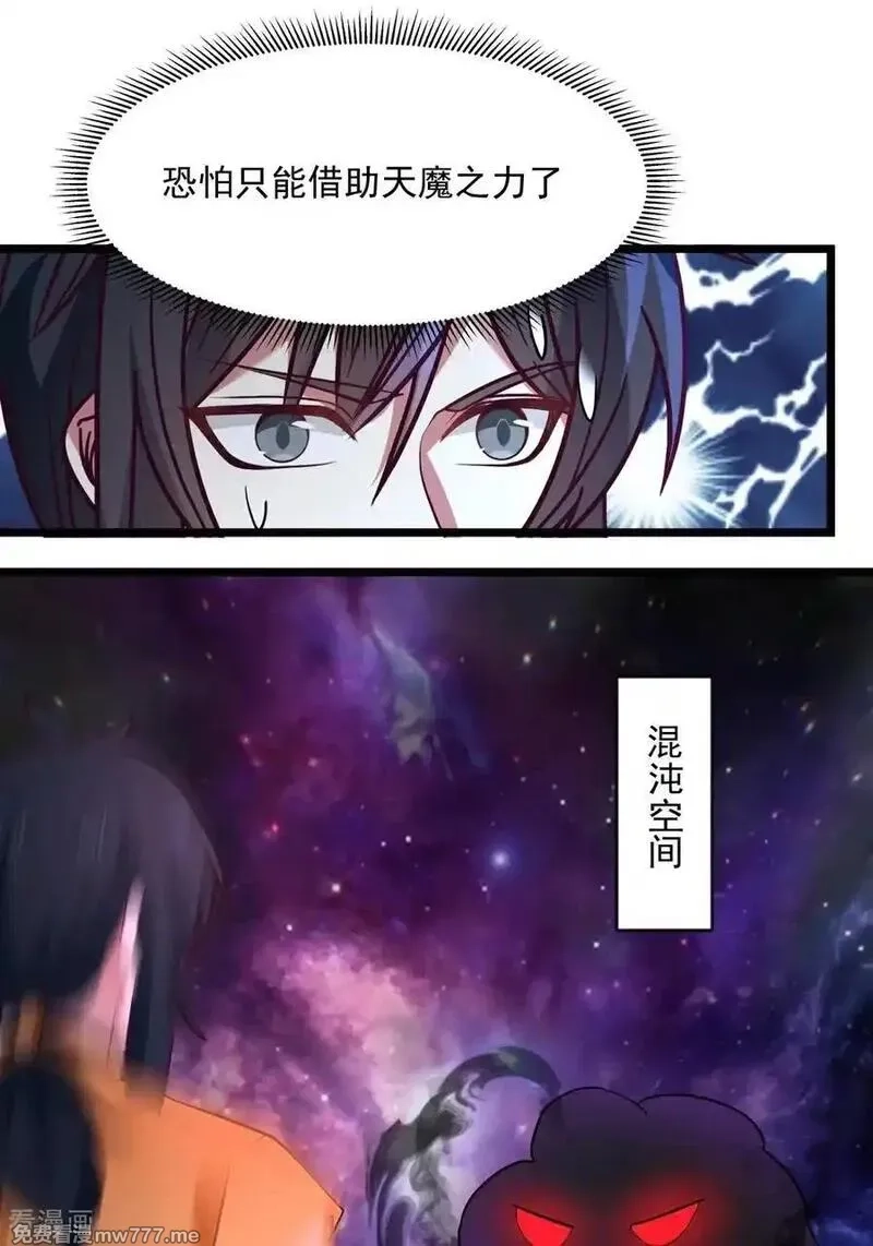 混沌丹神,第551话 与天魔合作,第14张