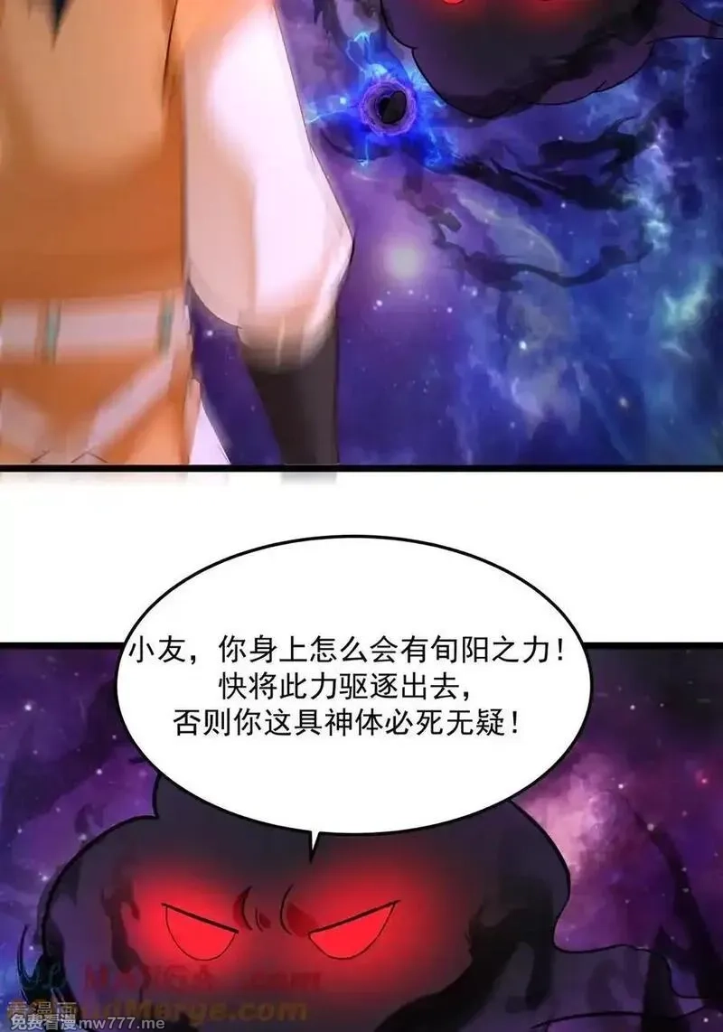 混沌丹神,第551话 与天魔合作,第15张