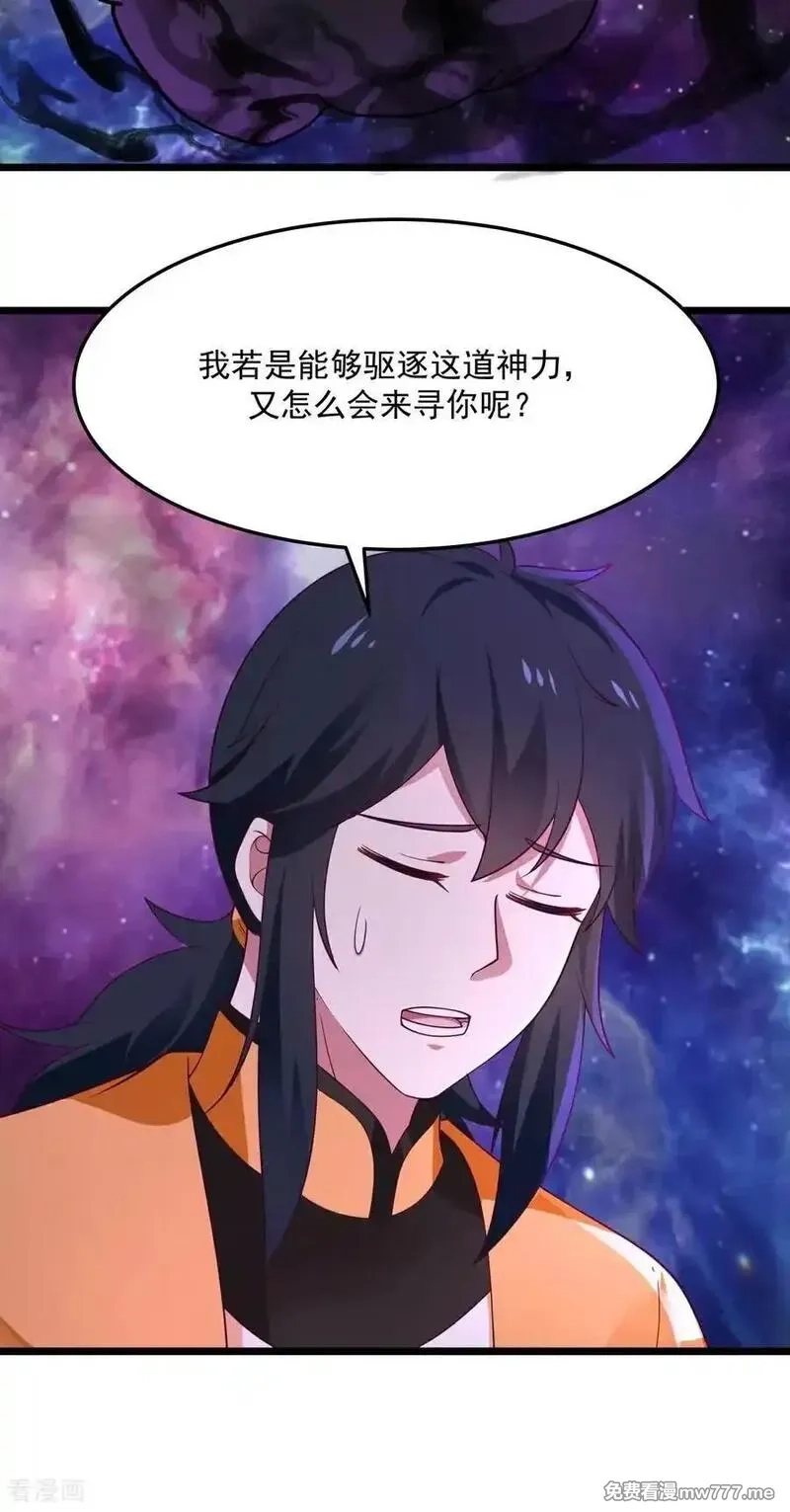混沌丹神,第551话 与天魔合作,第16张