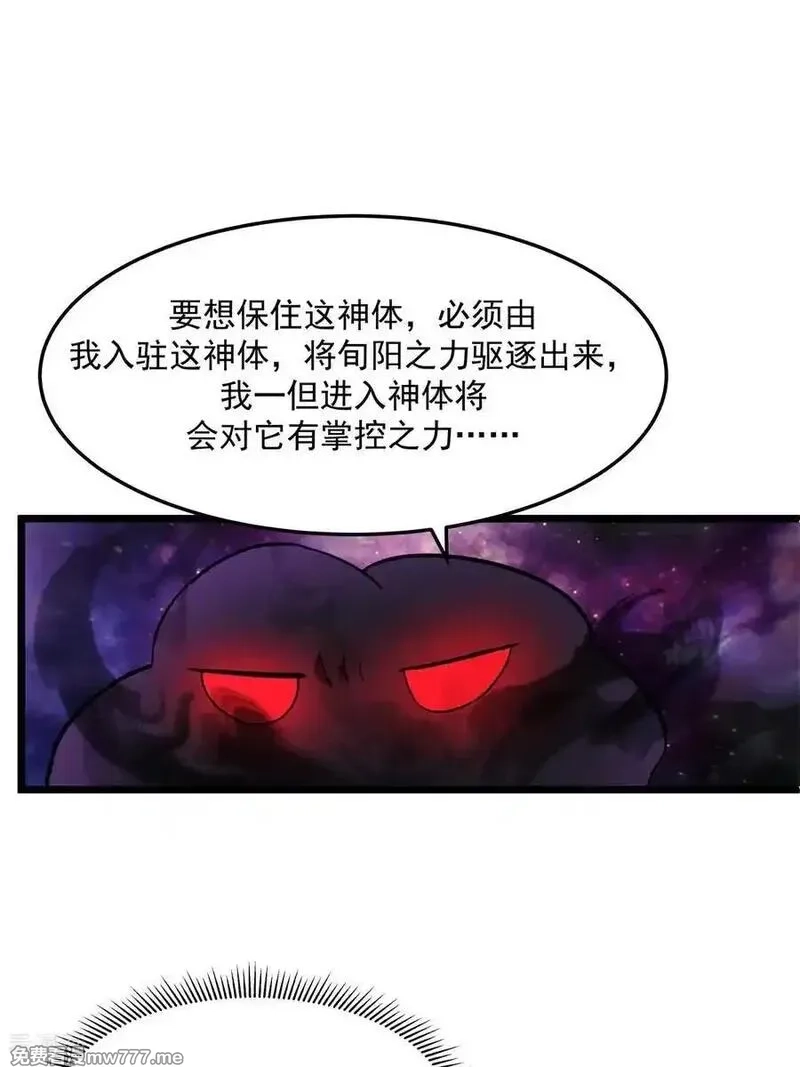 混沌丹神,第551话 与天魔合作,第20张