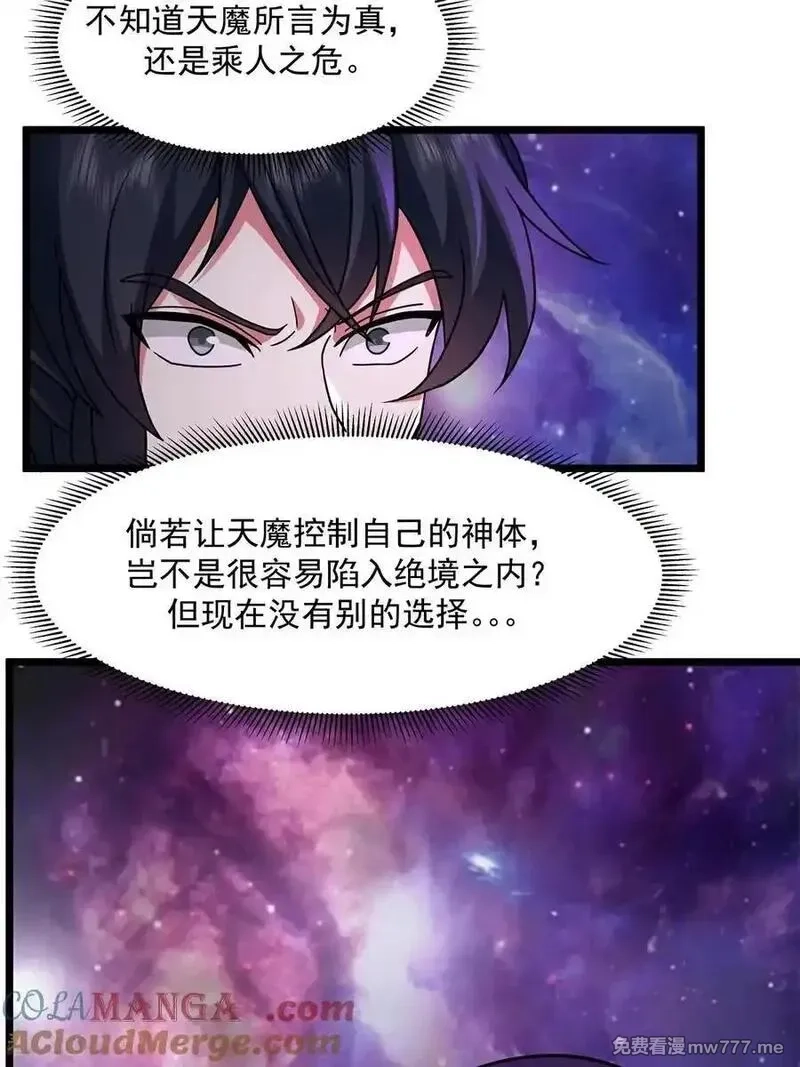 混沌丹神,第551话 与天魔合作,第21张