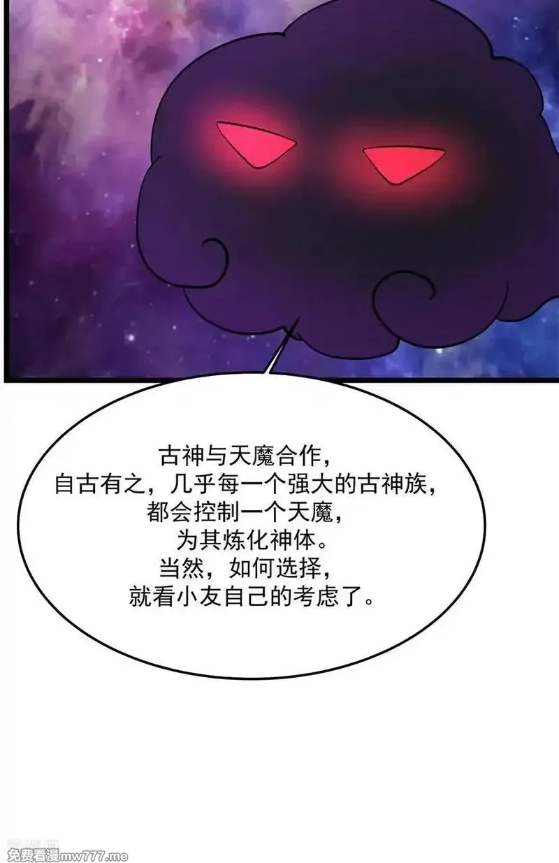 混沌丹神,第551话 与天魔合作,第22张