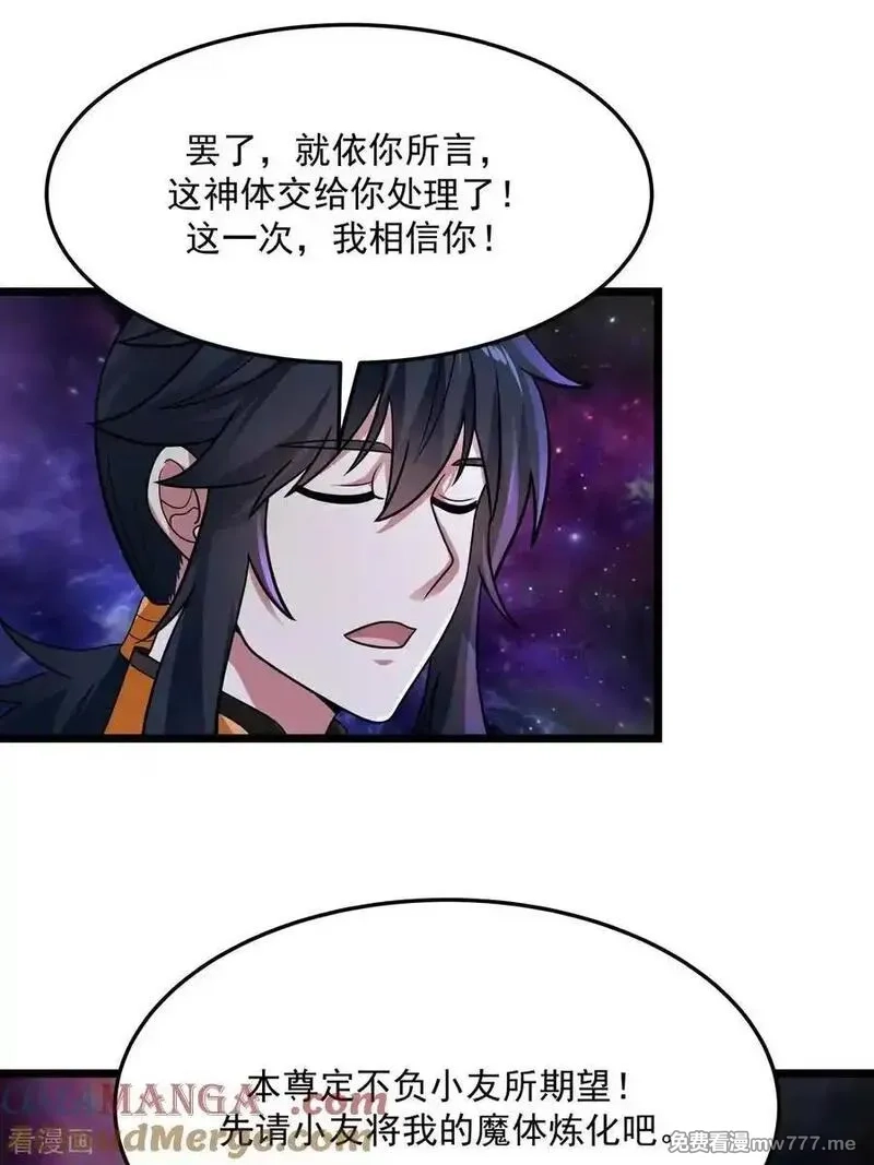 混沌丹神,第551话 与天魔合作,第23张