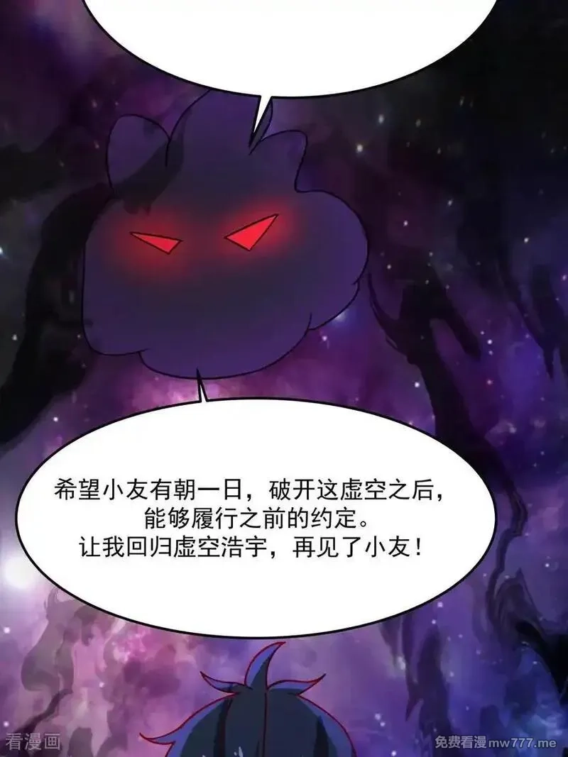 混沌丹神,第551话 与天魔合作,第24张