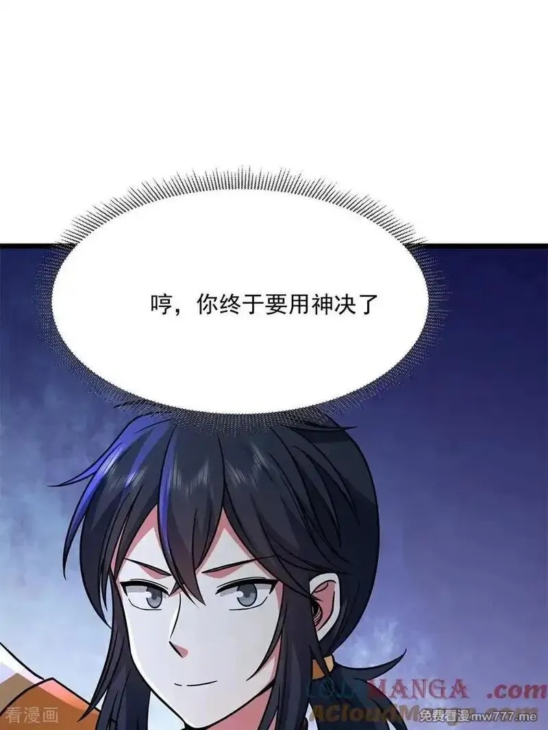 混沌丹神,第551话 与天魔合作,第5张