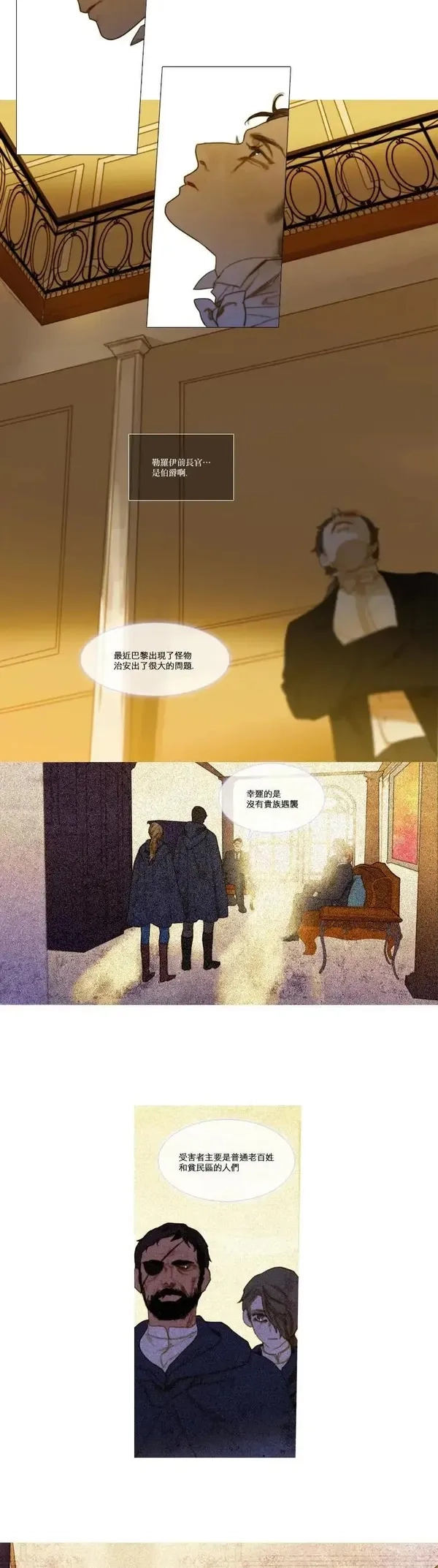 苍白的马,第50话,第10张