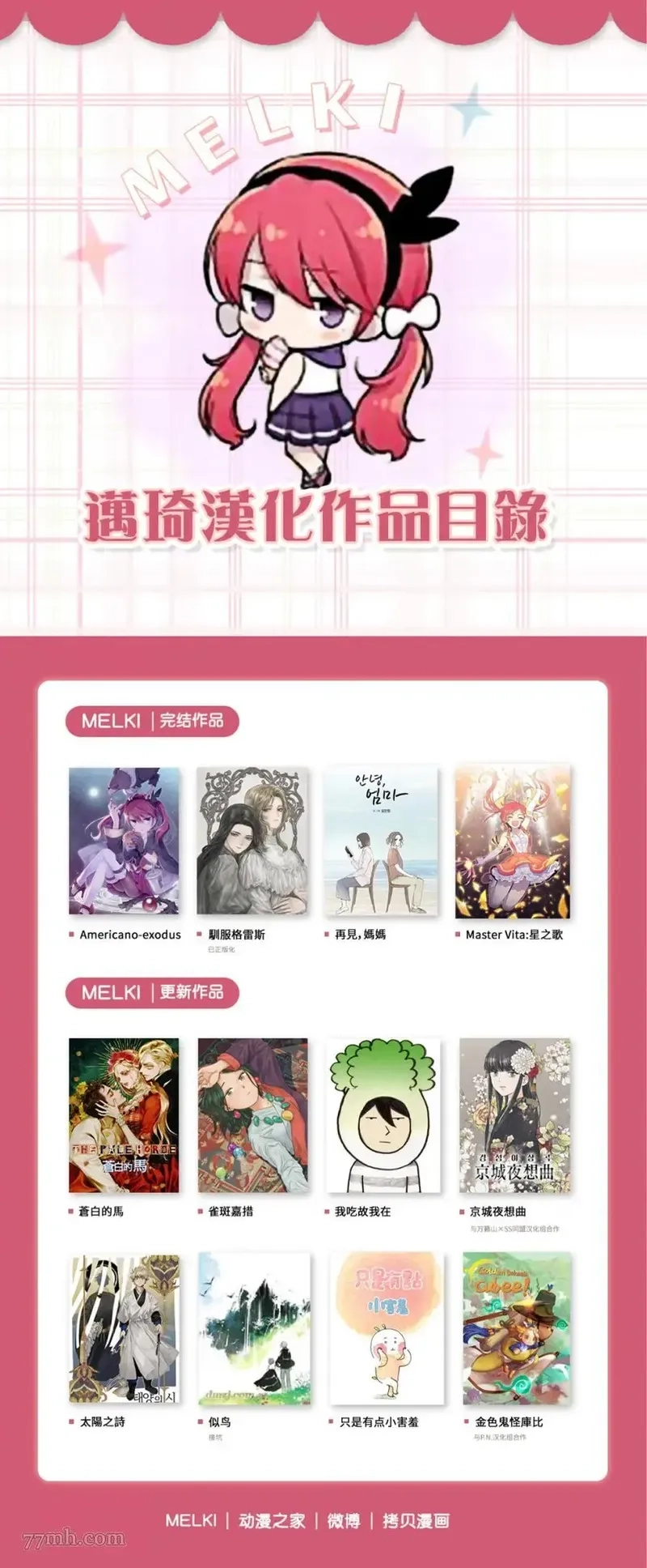 苍白的马,第50话,第18张