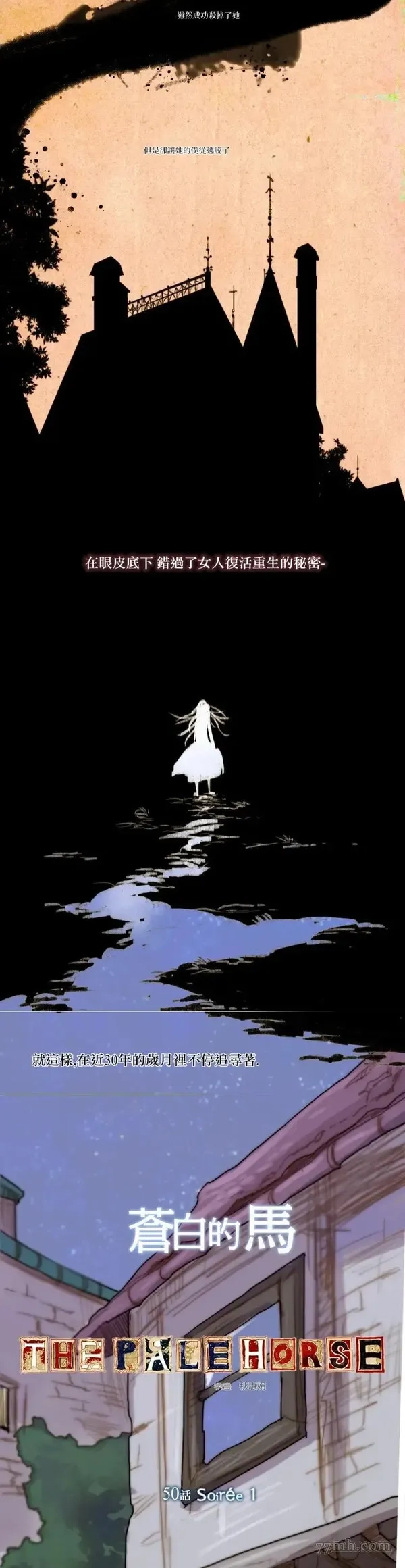 苍白的马,第50话,第2张