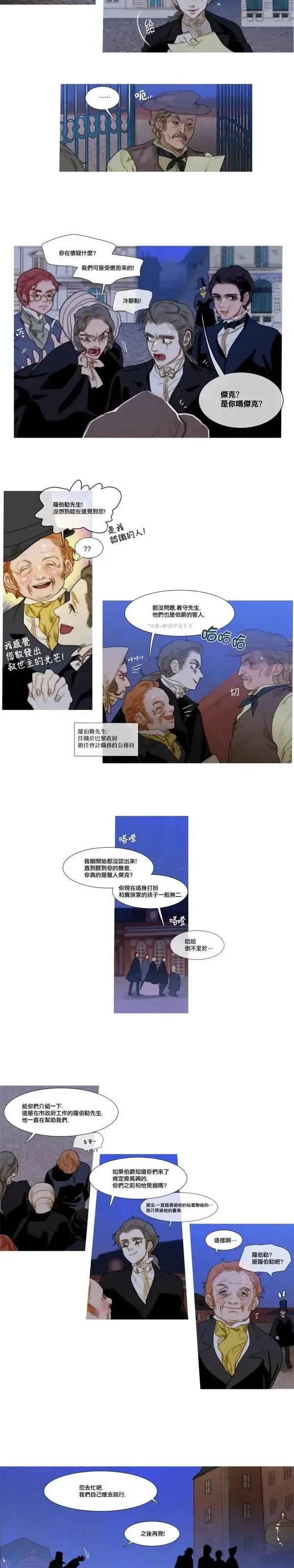 苍白的马,第50话,第5张