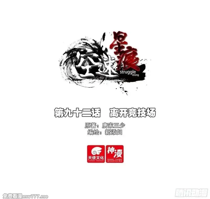 空速星痕,92 离开竞技场,第1张