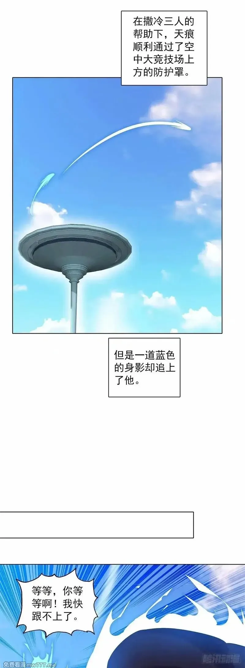 空速星痕,92 离开竞技场,第10张