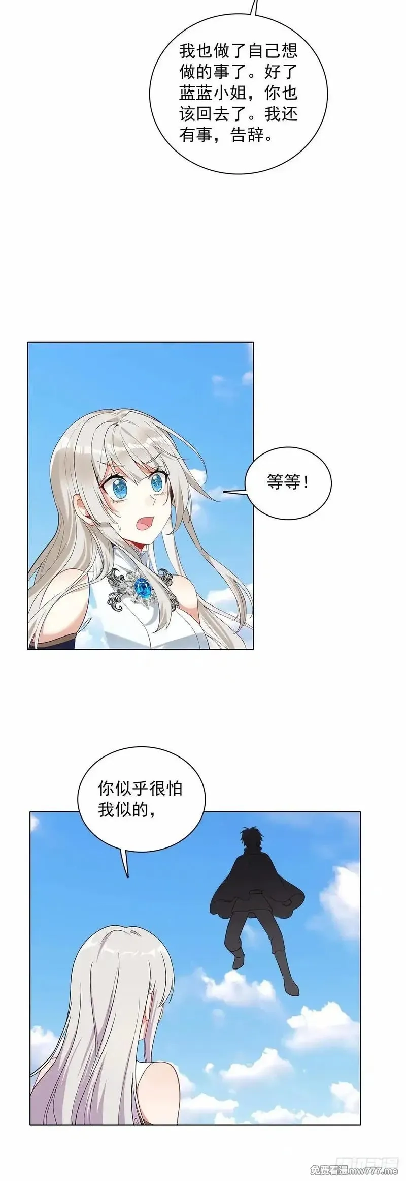 空速星痕,92 离开竞技场,第13张