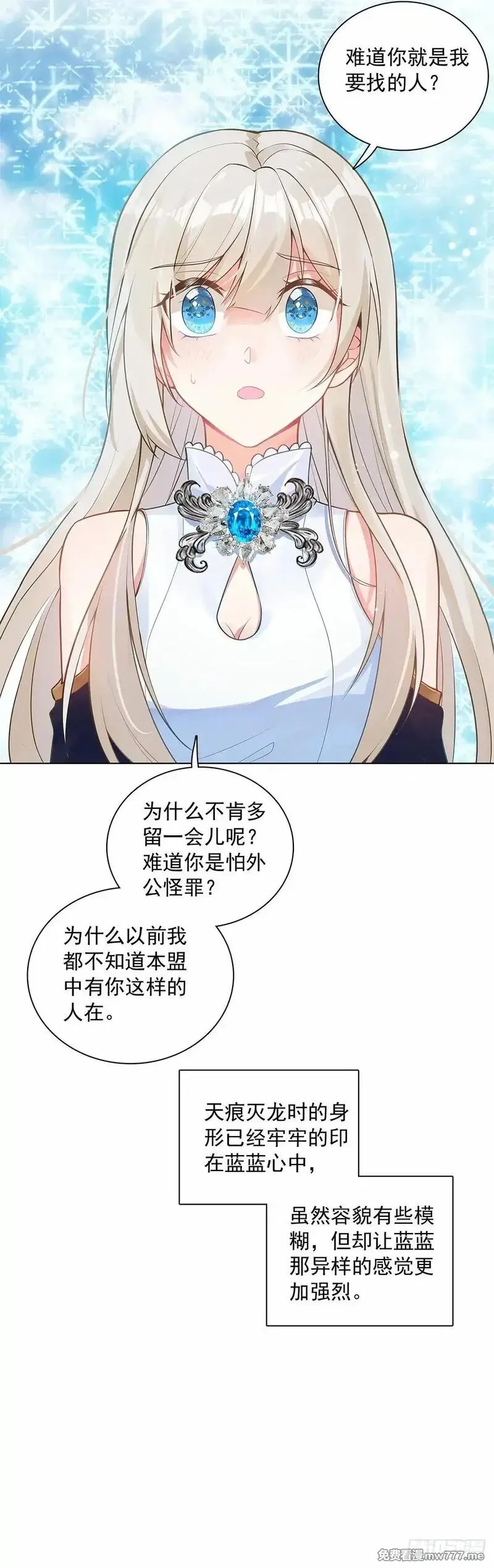 空速星痕,92 离开竞技场,第19张