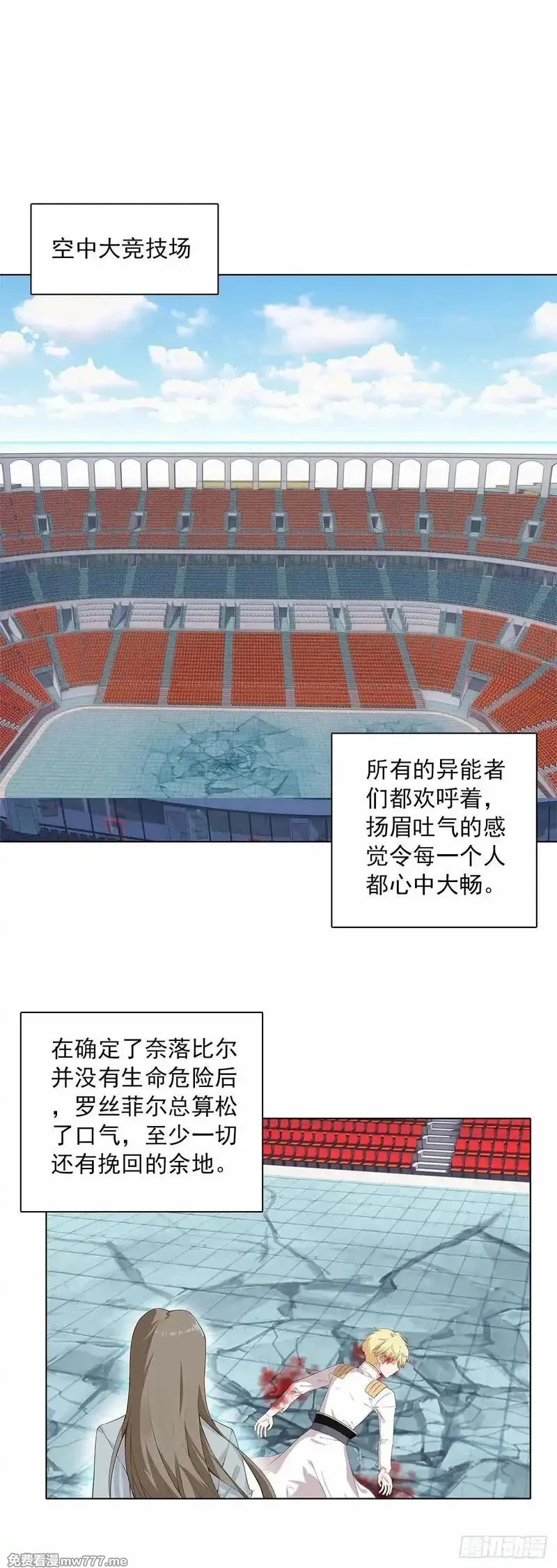 空速星痕,92 离开竞技场,第20张