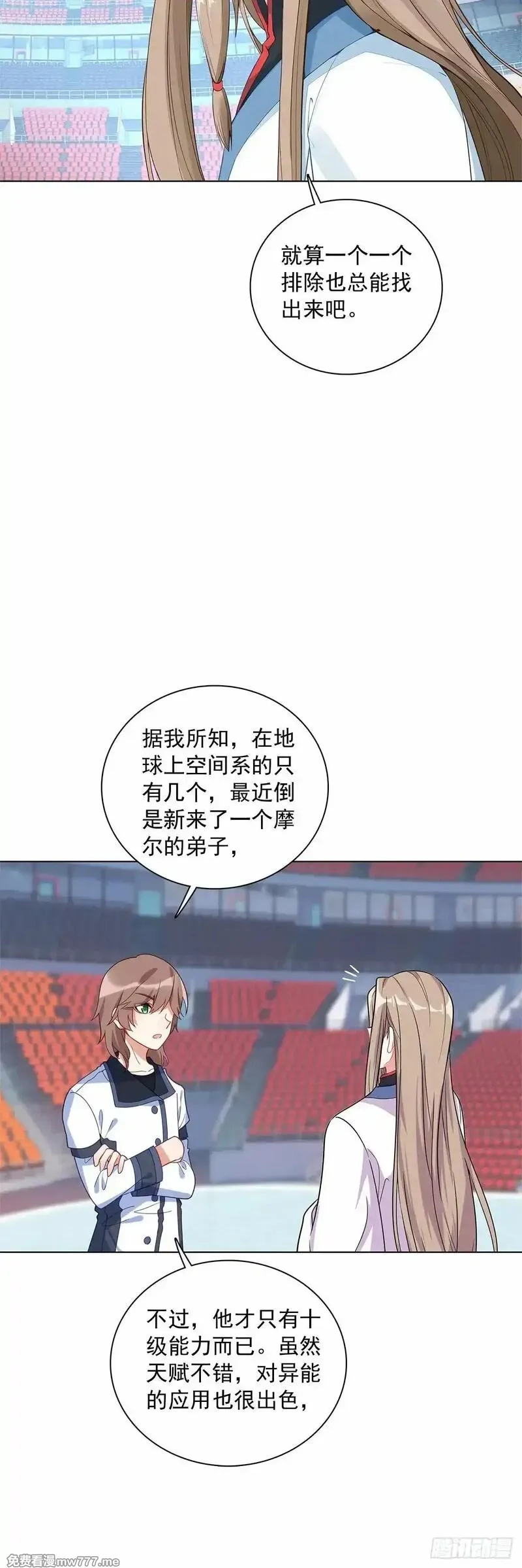 空速星痕,92 离开竞技场,第23张