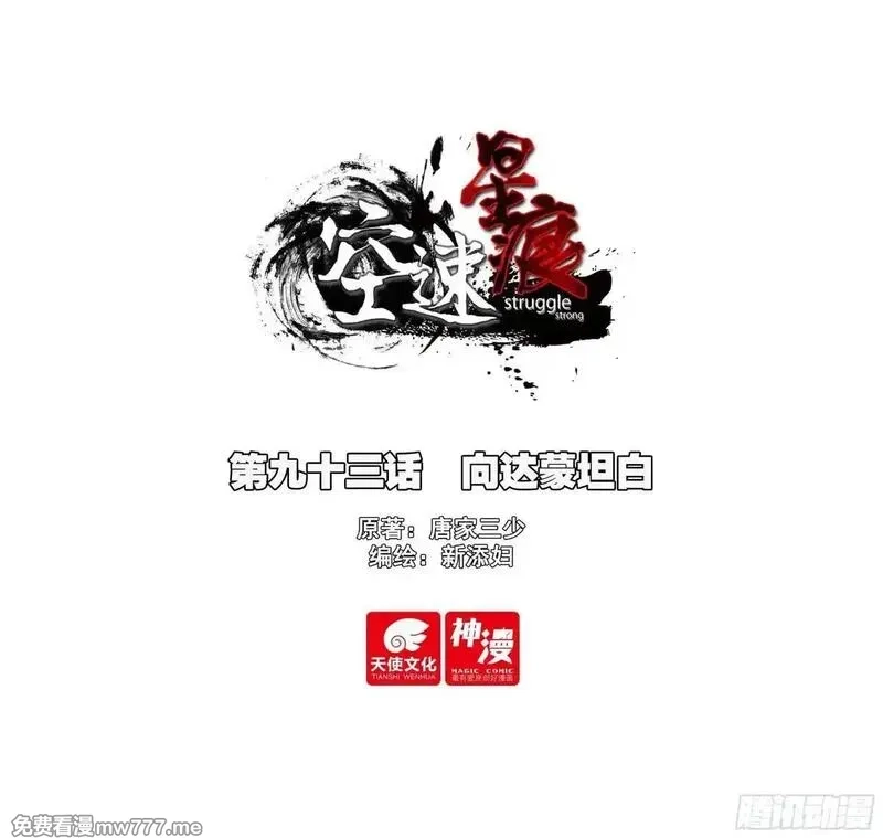 空速星痕,92 离开竞技场,第26张