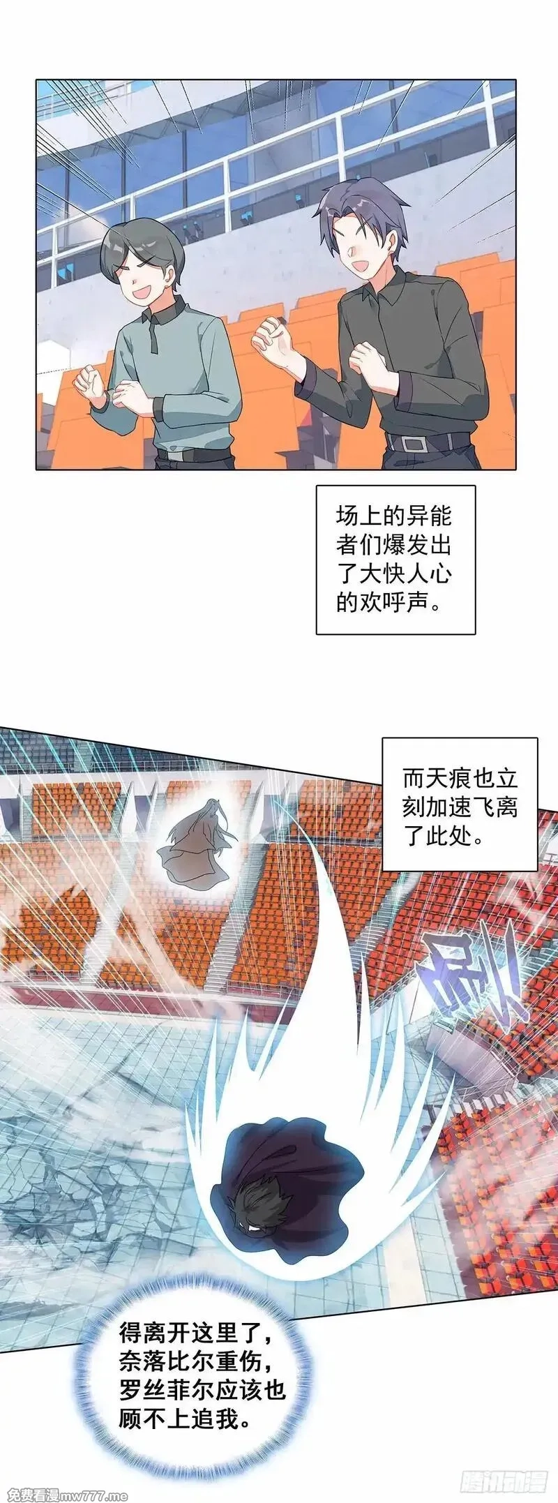 空速星痕,92 离开竞技场,第8张
