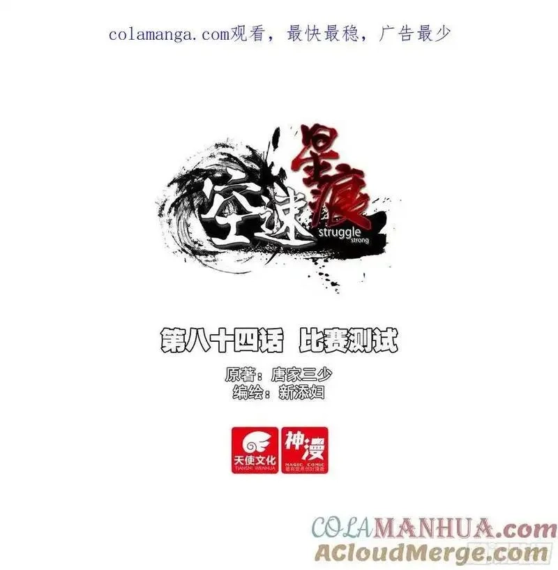 空速星痕,84 比赛测试,第1张