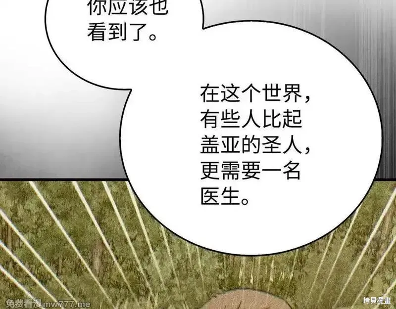 圣子是什么狗屁，这是现代医学的力量,第111话,第139张