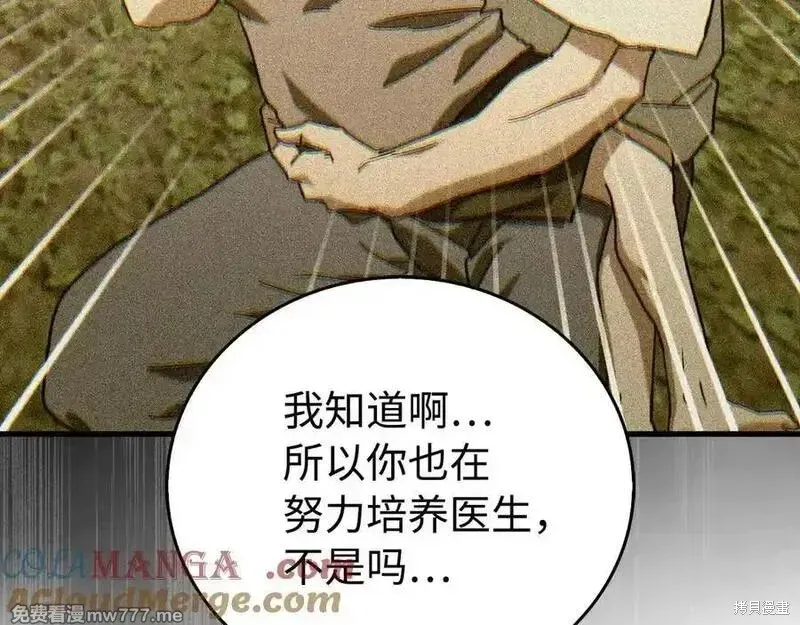 圣子是什么狗屁，这是现代医学的力量,第111话,第141张
