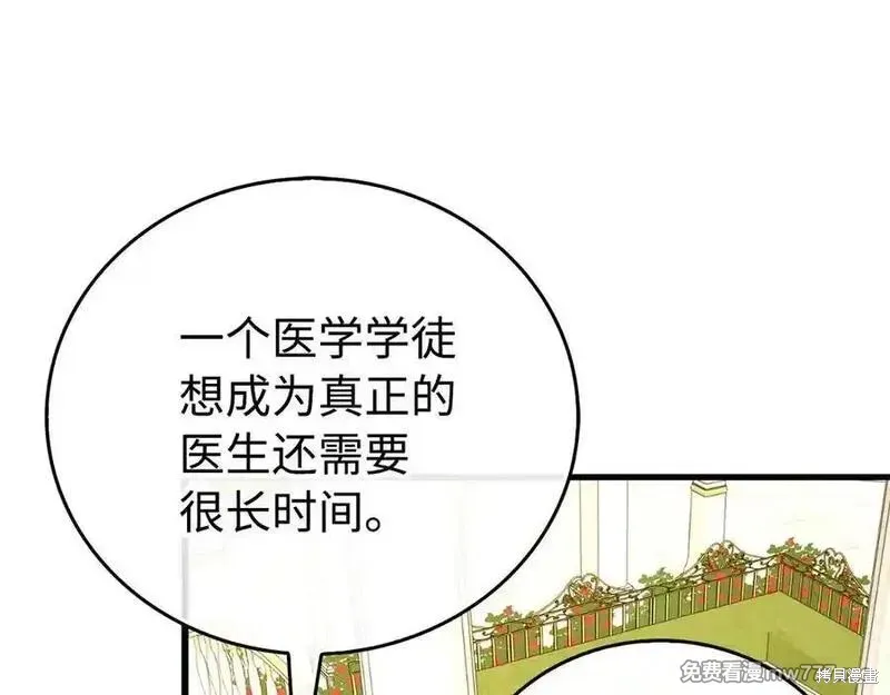 圣子是什么狗屁，这是现代医学的力量,第111话,第143张