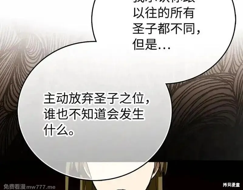 圣子是什么狗屁，这是现代医学的力量,第111话,第151张