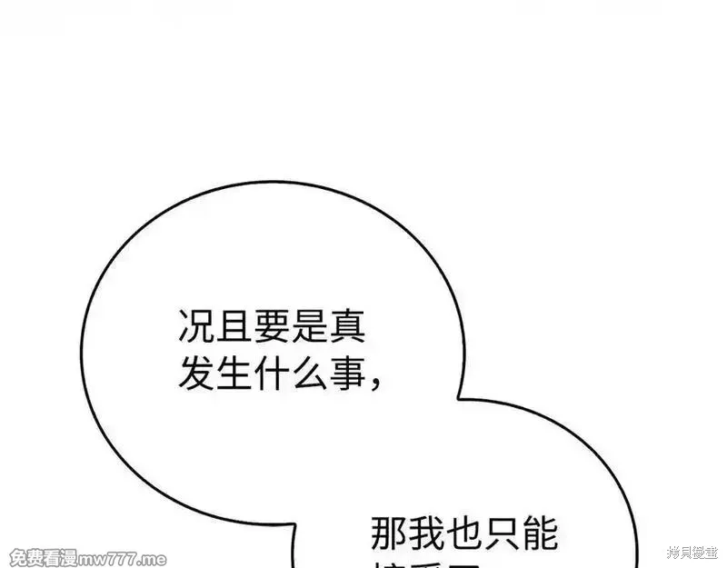 圣子是什么狗屁，这是现代医学的力量,第111话,第154张